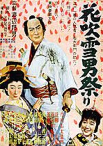 Hanafubuki otoko matsuri