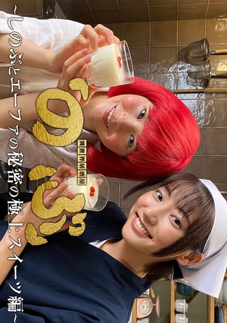 Isekai Izakaya "Nobu" - Shinobu and Efa's Secret Best Sweets Edition