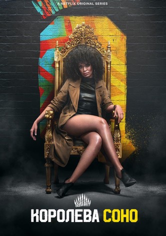 Королева Соно