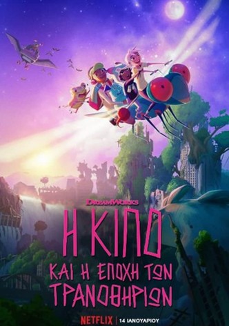 H Κίπο και η εποχή των τρανοθηρίων