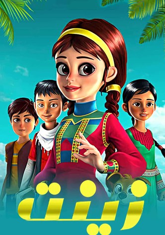 زينة