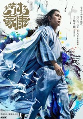 どうする家康 - シーズン 1