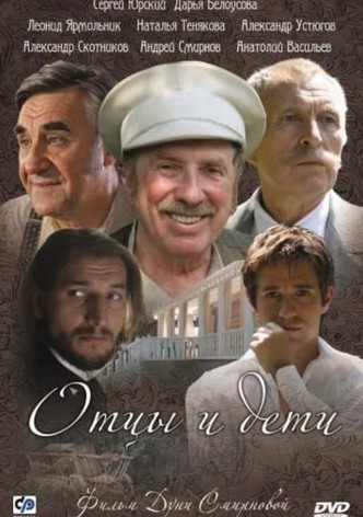 Fathers and Sons