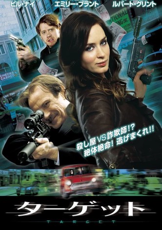 ターゲット