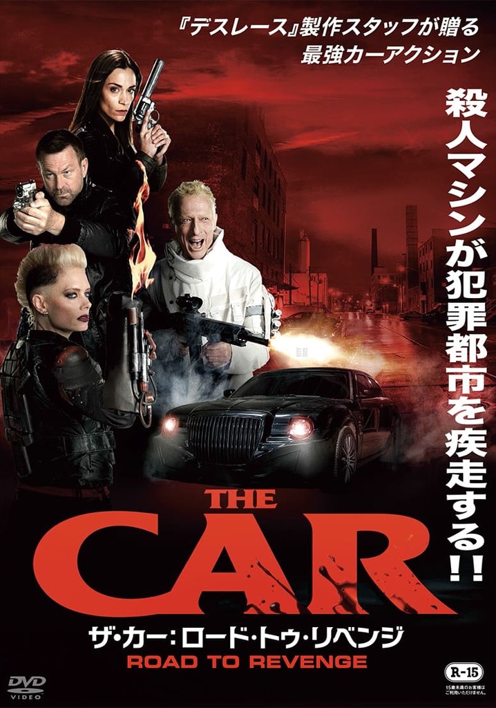 超合金　車　ザ・カー　映画　カーアクション 超合金 車 ザ・カー 映画 カーアクション