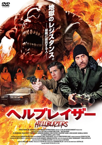 ヘルブレイザー