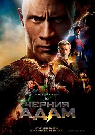 Черния Адам