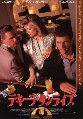 テキーラ・サンライズ