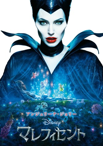 マレフィセント