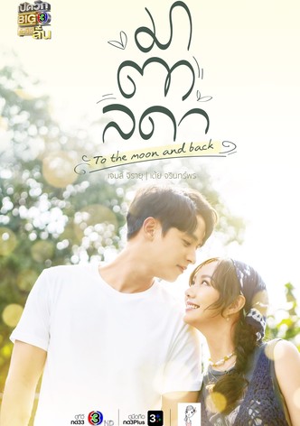 To the Moon and Back