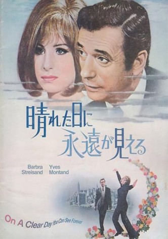 晴れた日に永遠が見える