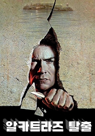 알카트라즈 탈출