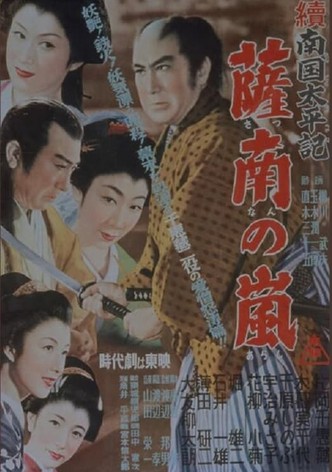 Zoku nangoku taiheiki: Satsunan no arashi
