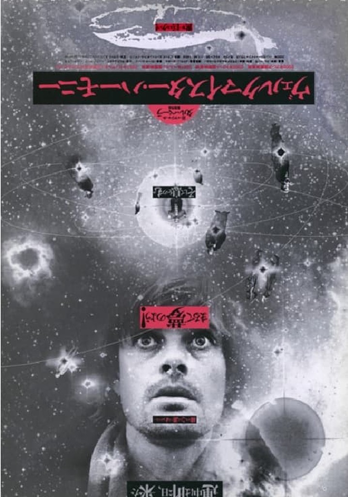 ヴェルクマイスター・ハーモニー 映画 動画配信