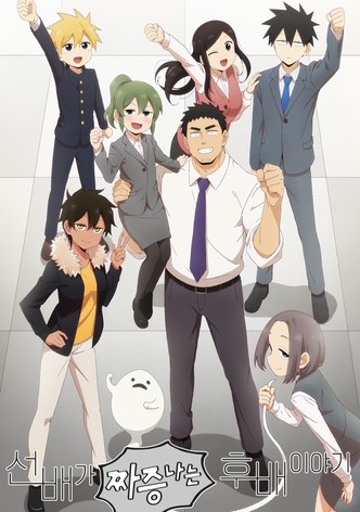 선배가 짜증나는 후배이야기