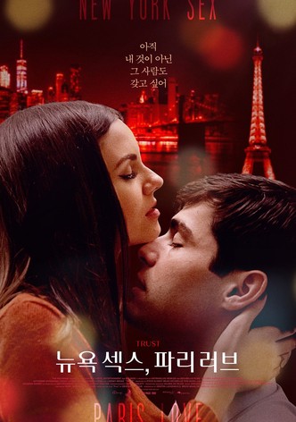 뉴욕 섹스, 파리 러브