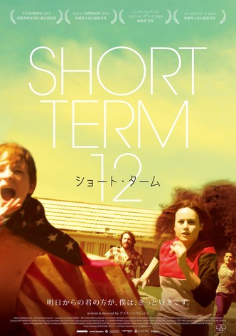 ショート・ターム