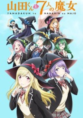 山田くんと7人の魔女 - 山田くんと7人の魔女
