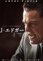 J・エドガー