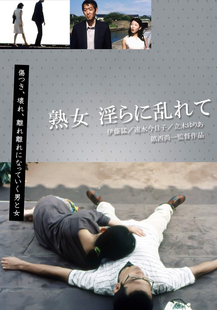 Jukujo midara ni midarete