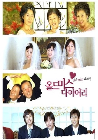 올드 미스 다이어리