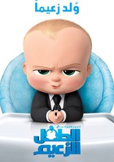 الطفل الزعيم