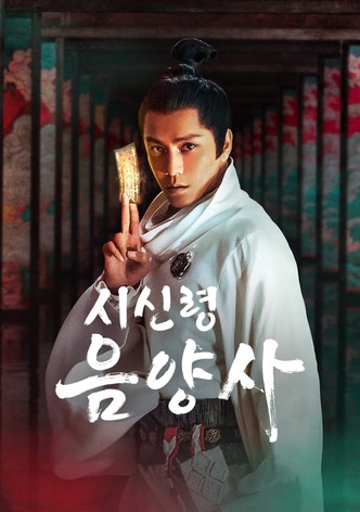 시신령: 음양사