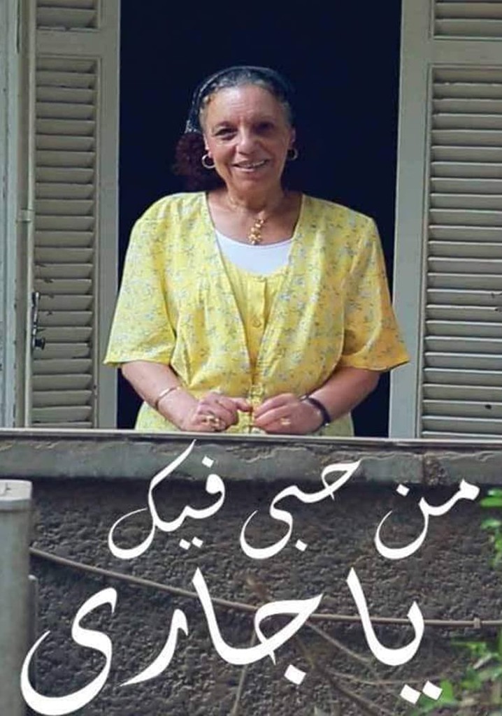 Of My Love For You, My Neighbor