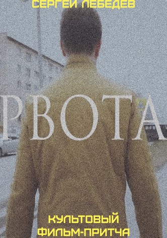 Рвота