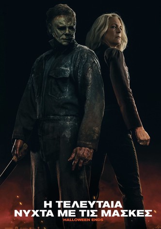 Η Τελευταία Νύχτα με τις Μάσκες