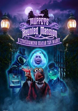 Η Στοιχειωμένη Έπαυλη των Μάπετ