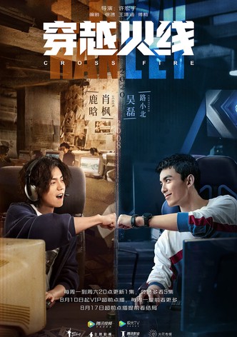 천월화선: 크로스파이어