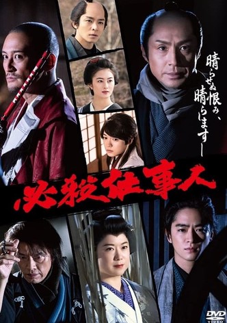 Hissatsu Shigotonin 2022