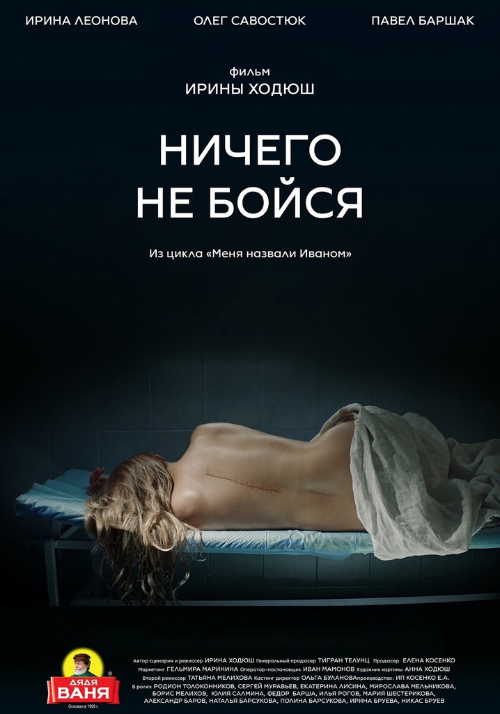 Don't Be Afraid of Anything