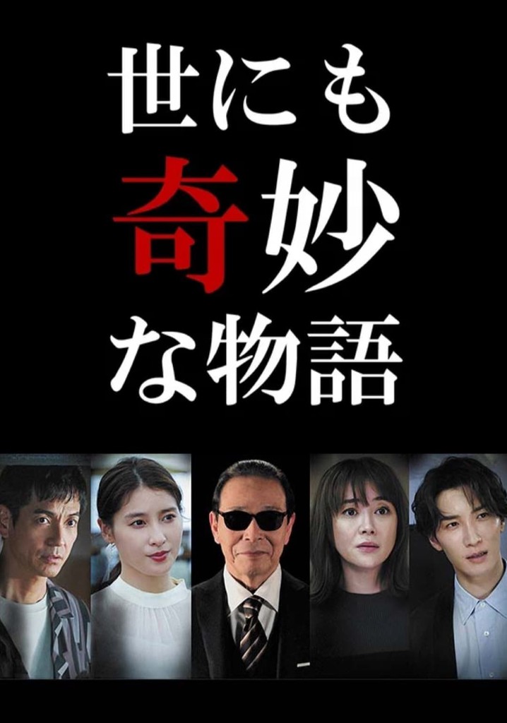 Tales of the Bizarre: 2022 Fall Special