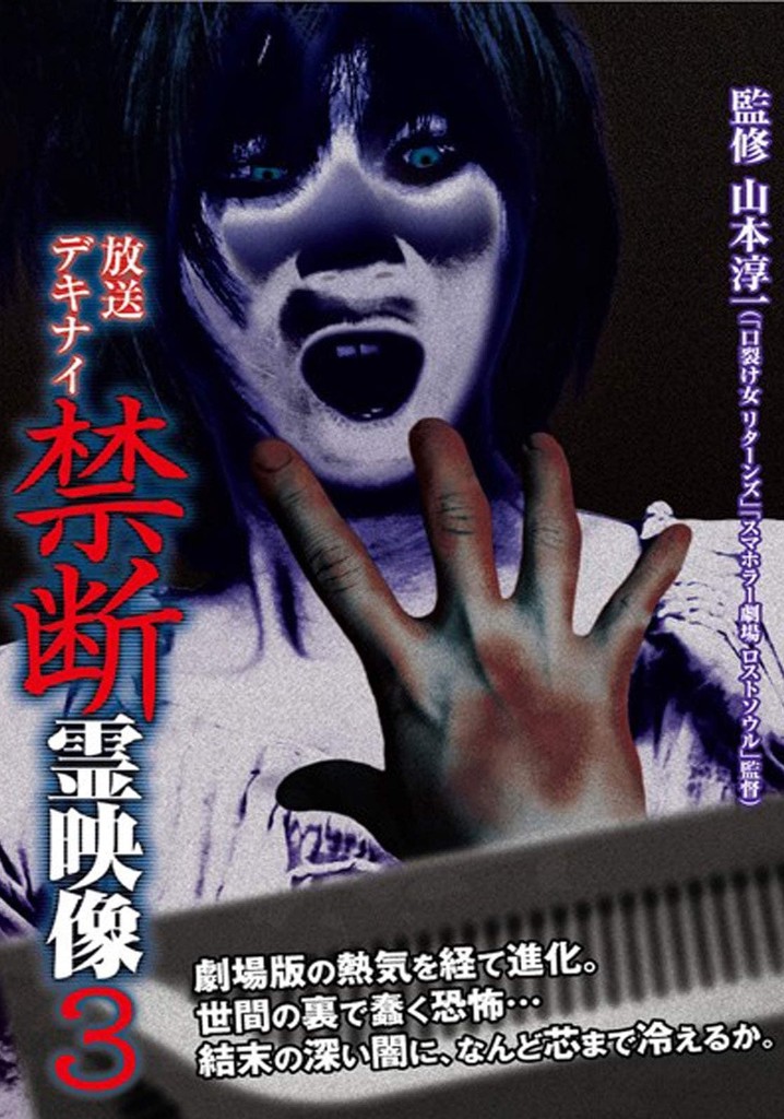 Broadcast Dekinai Forbidden Spirit Video 3