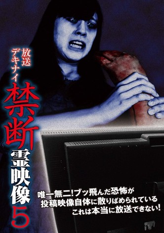 Broadcast Dekinai Forbidden Spirit Video 5
