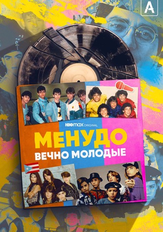 Менудо: Вечно молодые