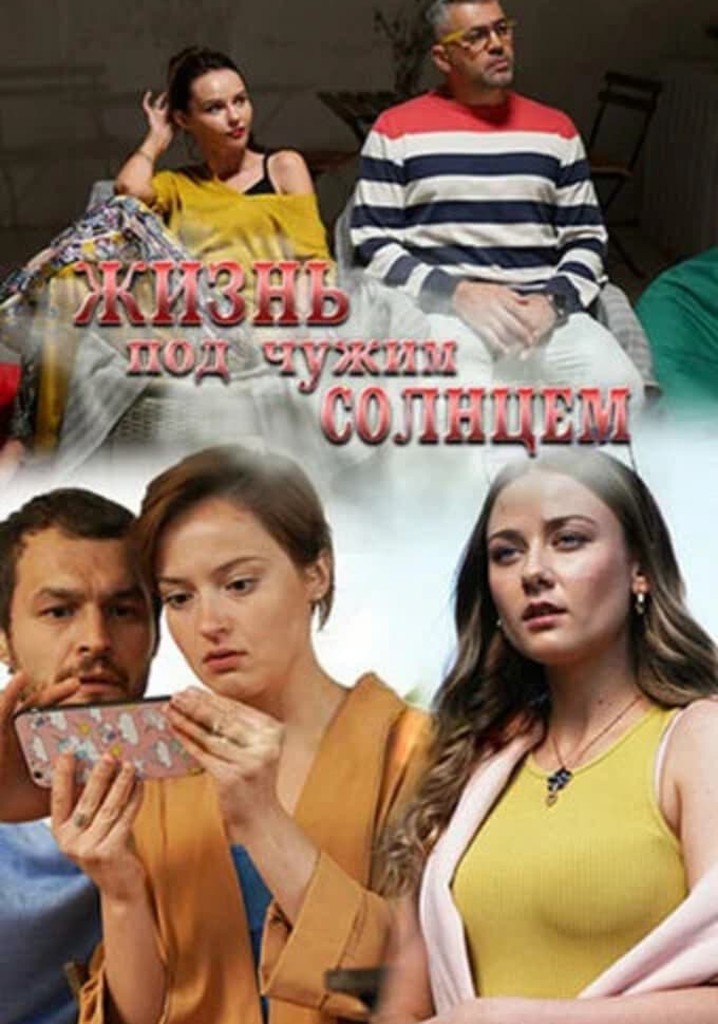 Life Under an Alien Sun