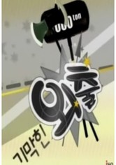 기막힌 외출 - 시즌2