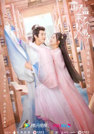 国子监来了个女弟子