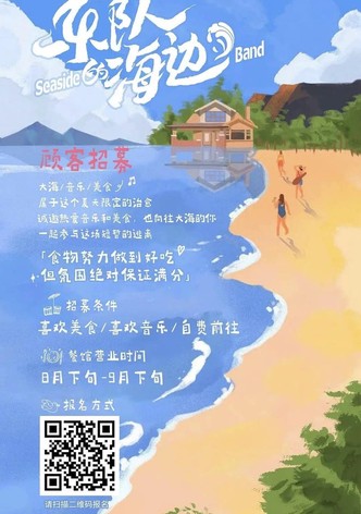 Seaside Band