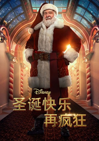 圣诞快乐再疯狂