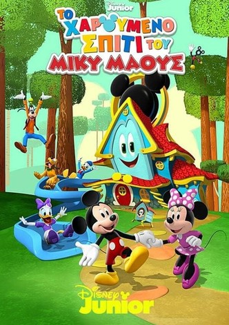 Το Χαρούμενο Σπίτι του Μίκυ Μάους