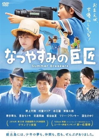Summer Breakers