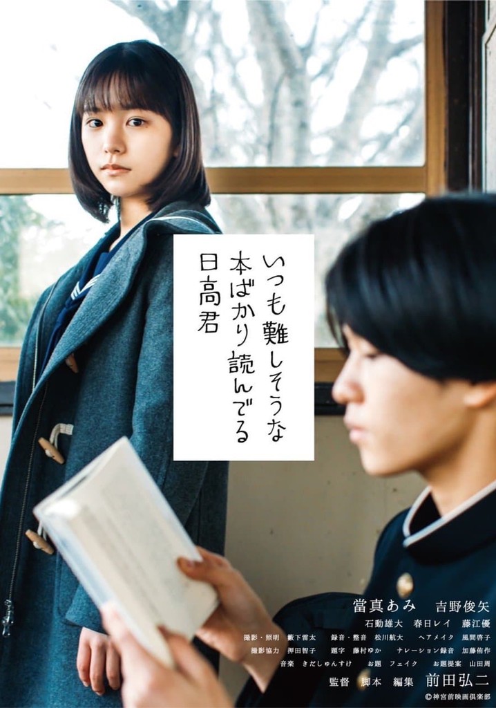 Hidaka-Kun, Who Is Always Reading Books That Seem Difficult