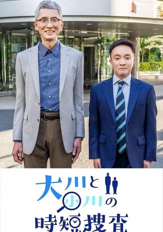Okawa to Ogawa no Jitan Sosa