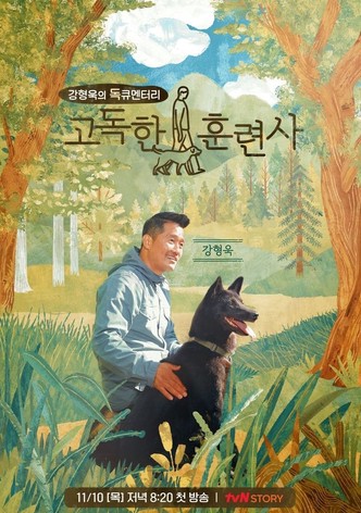 Trainer on the Road: A Dogumentary