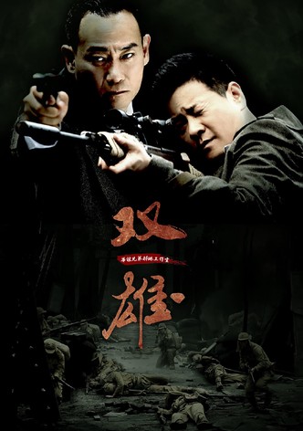 上海滩喋血枭雄