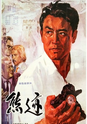 Xiong ji